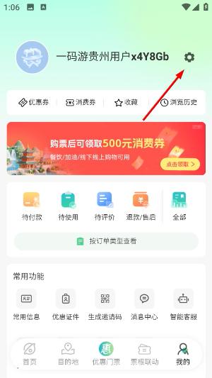 一码游贵州