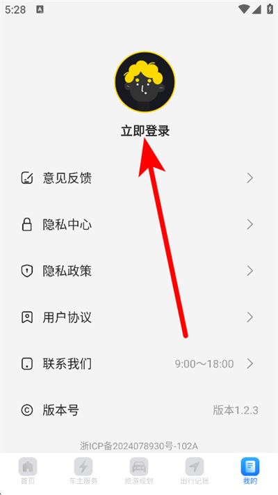 顺风车出行app 顺风车出行app