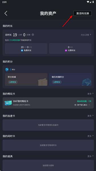 兑换码在哪里兑换配图2
