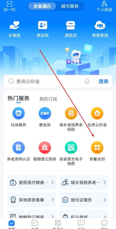 爱山东泉城办最新版 爱山东泉城办最新版
