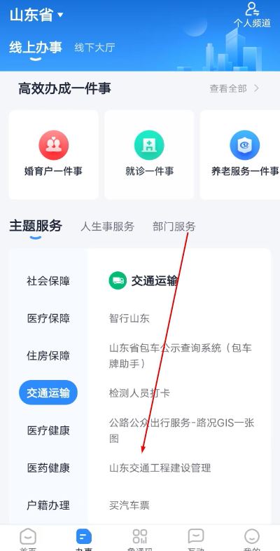 爱山东泉城办最新版 爱山东泉城办最新版