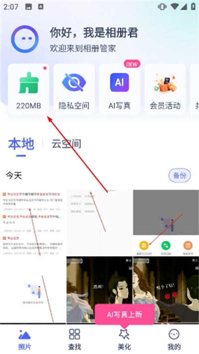 腾讯相册管家app 腾讯相册管家app