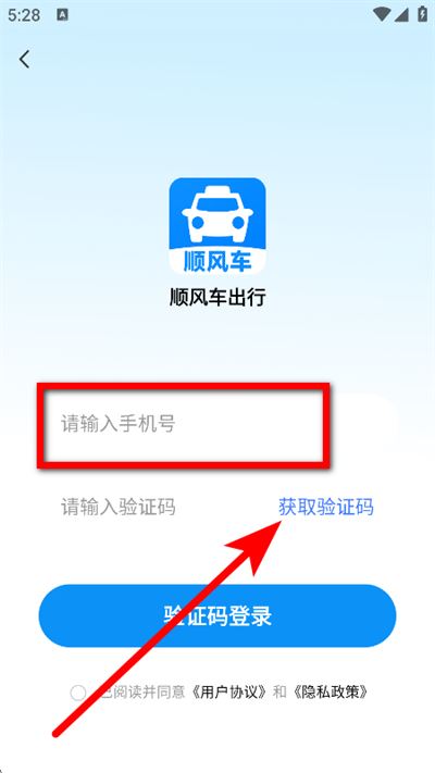 顺风车出行app 顺风车出行app