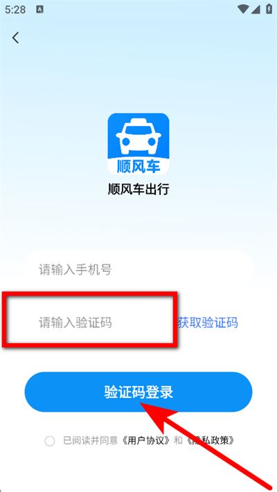 顺风车出行app 顺风车出行app