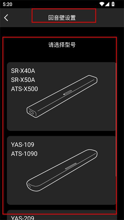 雅马哈回音壁软件(Sound Bar Controller) 雅马哈回音壁软件(Sound Bar Controller)