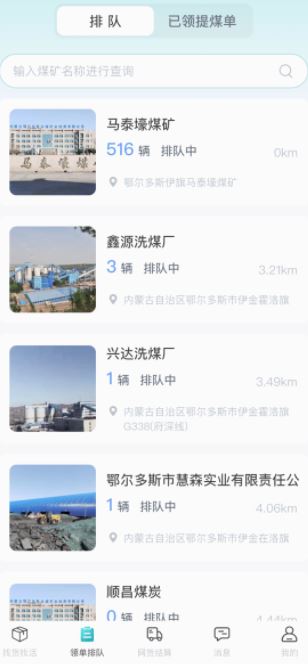 方程物流司机端app官方版下载