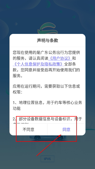 广东公务出行注册登录教程配图1