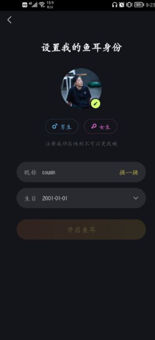 鱼耳语音