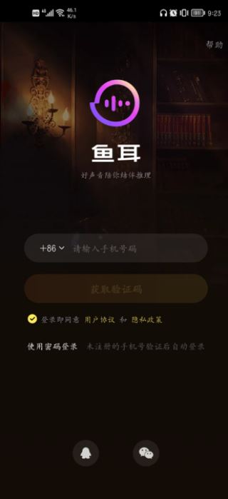 鱼耳语音