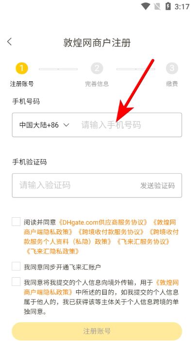 敦煌网商户版最新版 敦煌网商户版最新版