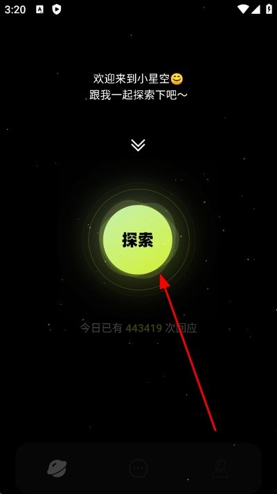 小星空聊天软件 小星空聊天软件