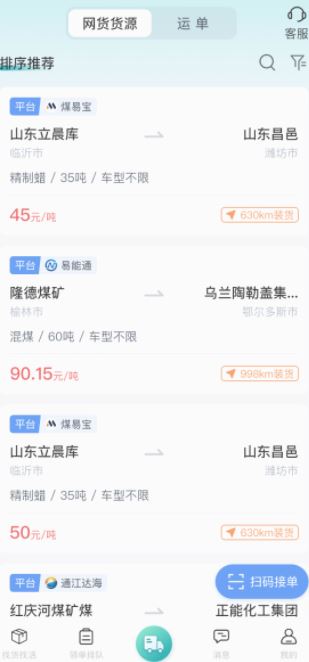 方程物流司机端app官方版下载