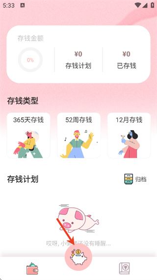 小猪存钱罐官方下载最新版2026