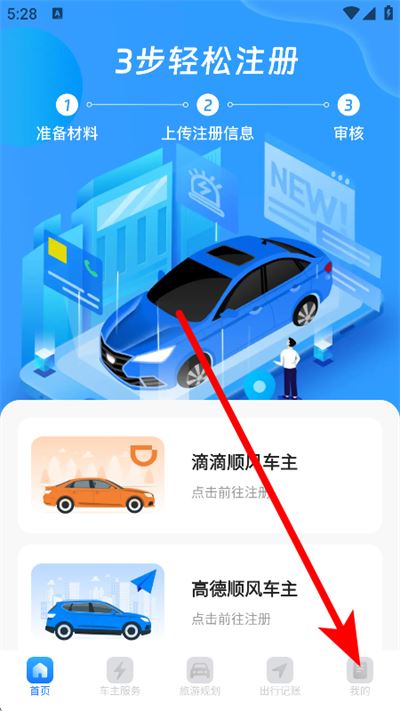 顺风车出行app 顺风车出行app