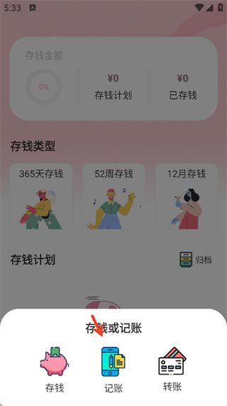 小猪存钱罐官方下载最新版2026