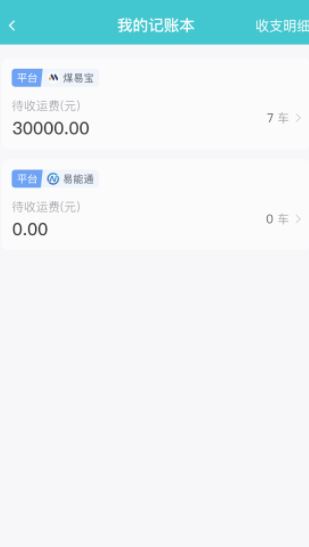 方程物流司机端app官方版下载