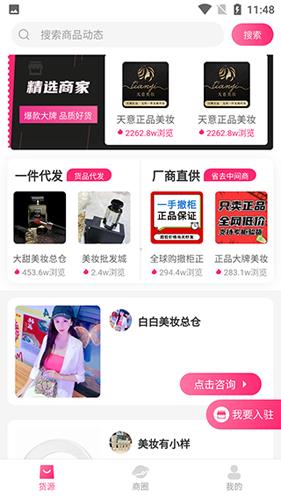 美妆批发app2