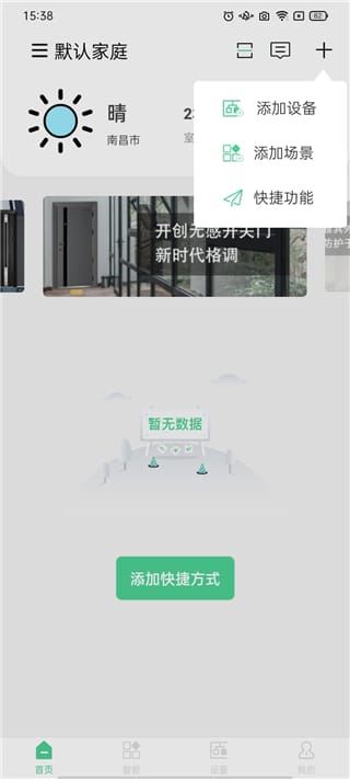 爱感智能下载 爱感智能下载