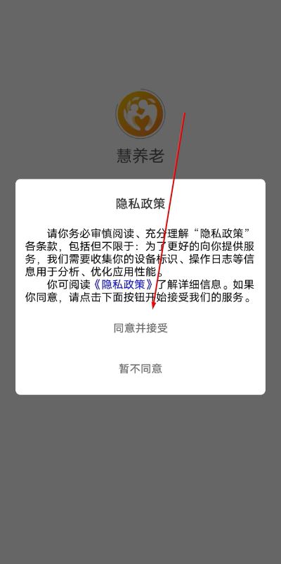 安心养老平台