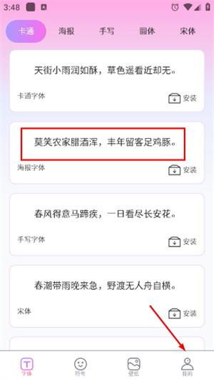 字体秀秀软件