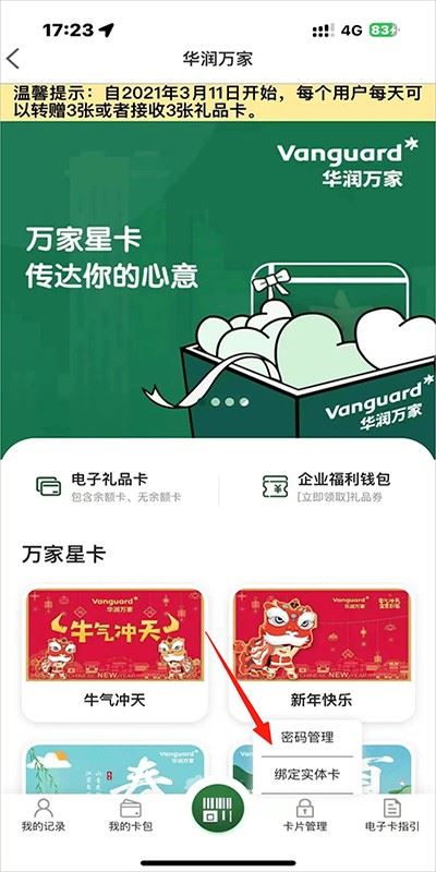 华润万家app最新版 华润万家app最新版