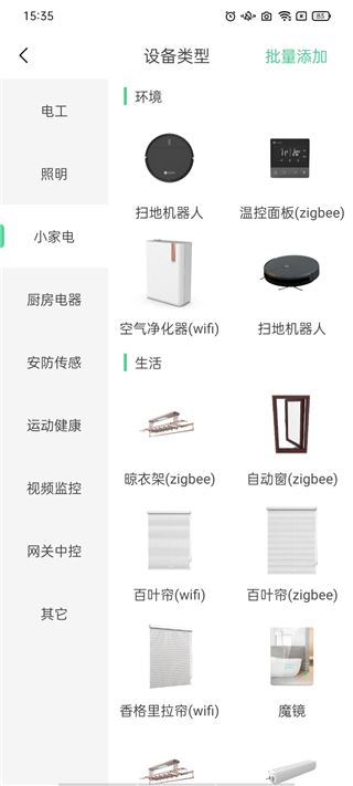 爱感全屋智能app下载 爱感全屋智能app下载