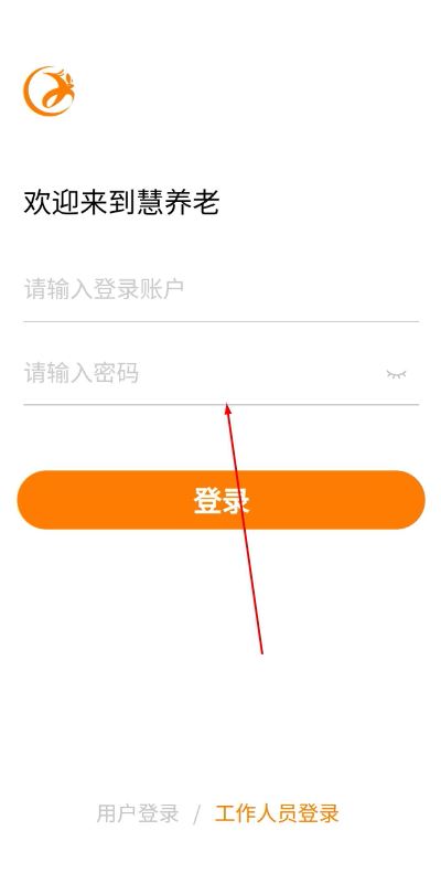 安心养老平台