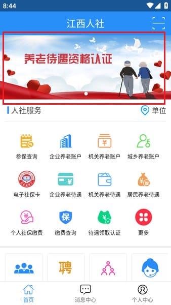 江西人社认证app 江西人社app官方版