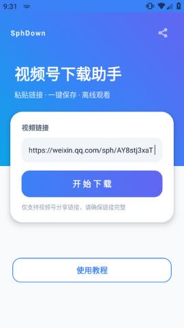 视频号下载助手 视频号下载助手