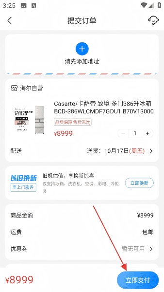海尔商城app下载安装 海尔商城app官方下载