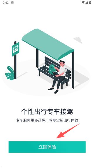 畅行锦州公交智能助手 畅行锦州公交智能助手