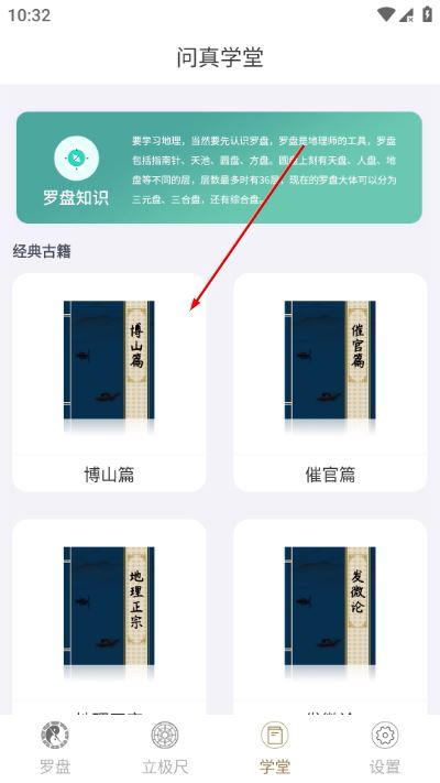 问真罗盘软件 问真罗盘软件