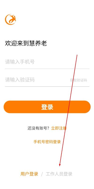 安心养老平台