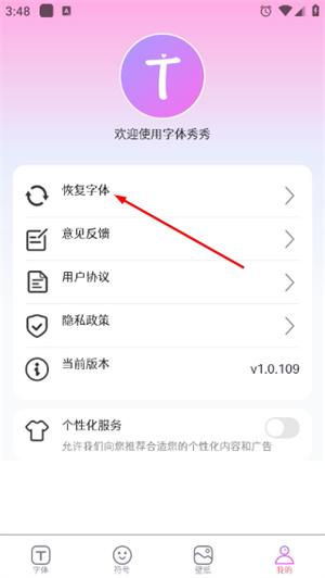 字体秀秀软件