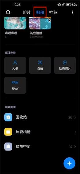 回收站删除的照片怎么找回配图1