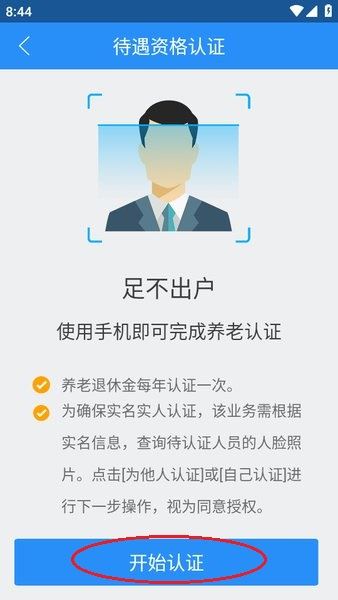 江西人社手机app 江西人社下载
