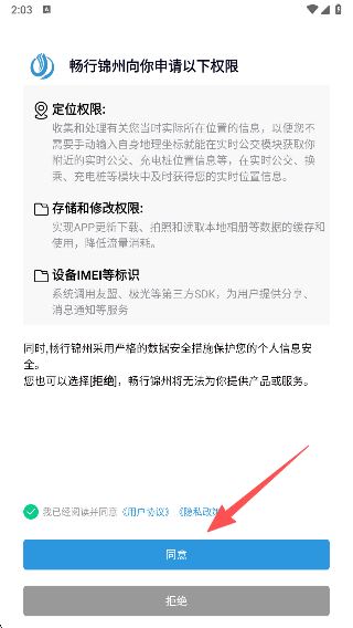 畅行锦州公交智能助手 畅行锦州公交智能助手