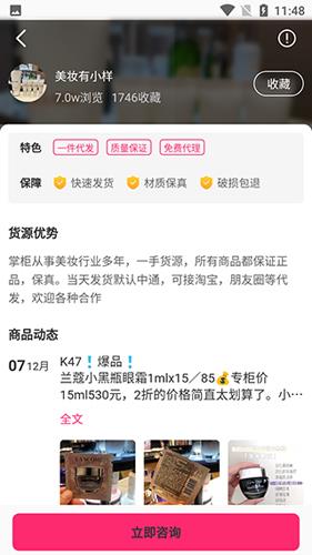 美妆批发app3