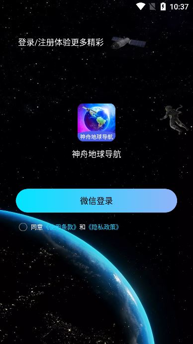 神舟地球导航app最新版下载 神舟地球导航app最新版下载