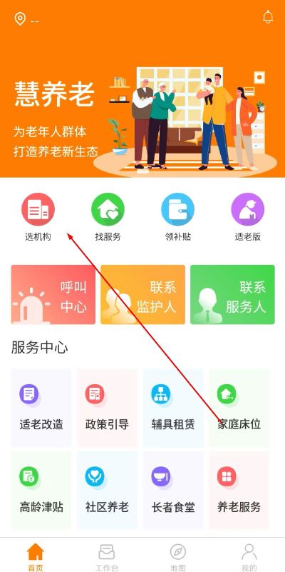 安心养老平台