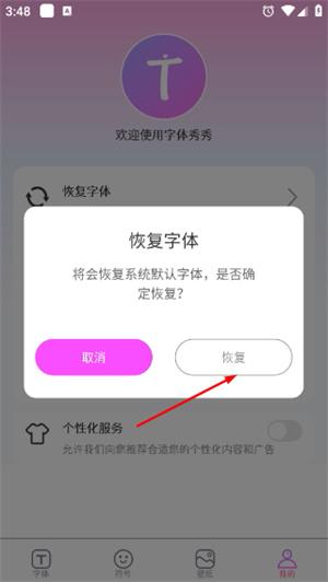 字体秀秀软件