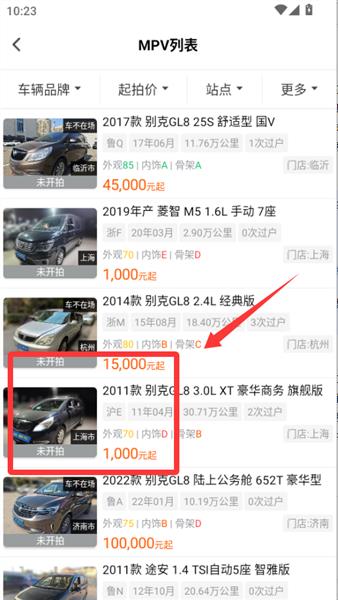 怎么查询合适的车辆配图3