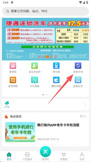 畅行锦州公交智能助手 畅行锦州公交智能助手