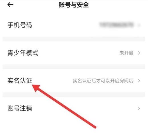 怎么进行实名认证配图3