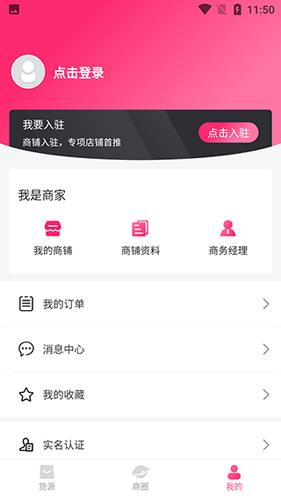 美妆批发app4