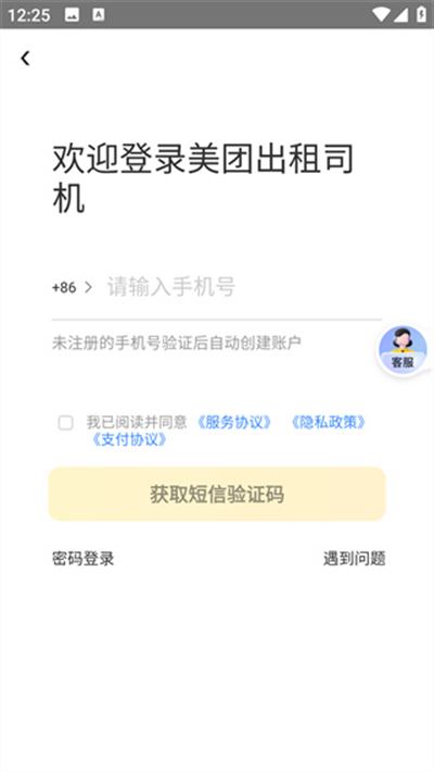 美团出租司机 美团出租司机