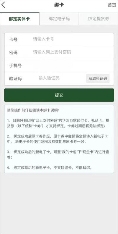 华润万家app最新版 华润万家app最新版