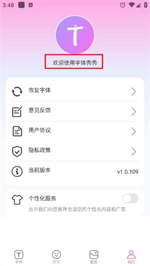 字体秀秀软件