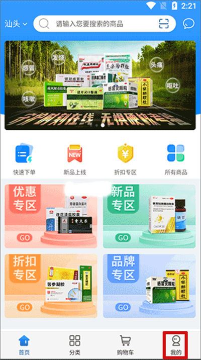 创美e药商城 创美e药商城