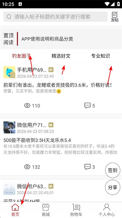 百姓钓鱼论坛app